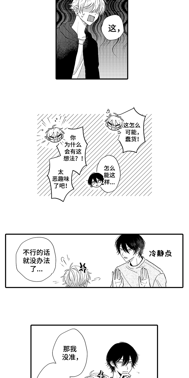 《在佐仓的手掌中》第6章爱好 第8页