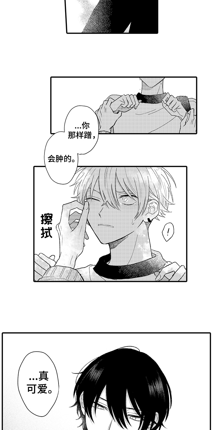 《在佐仓的手掌中》第3章可爱 第10页