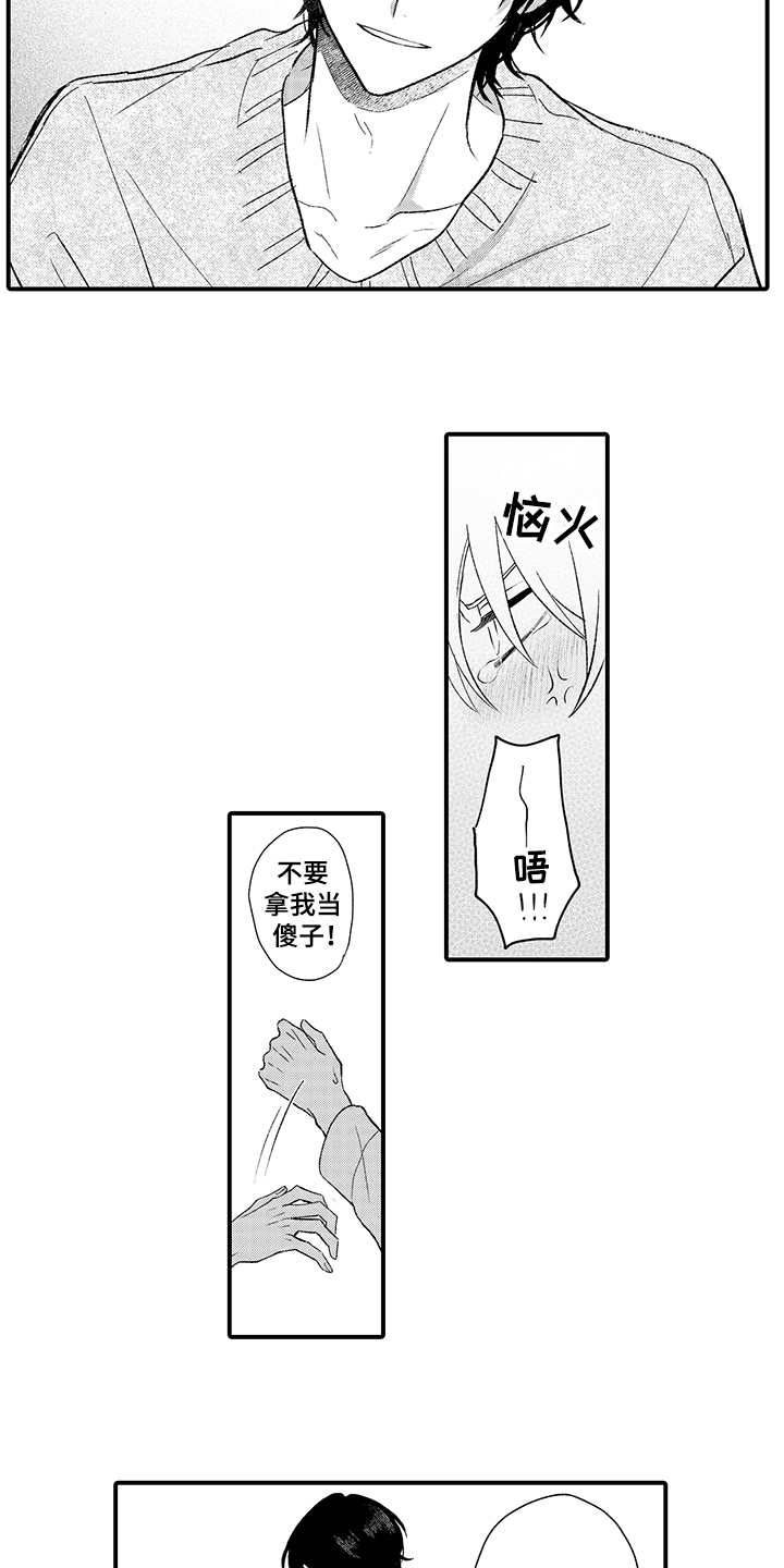 《在佐仓的手掌中》第3章可爱 第11页