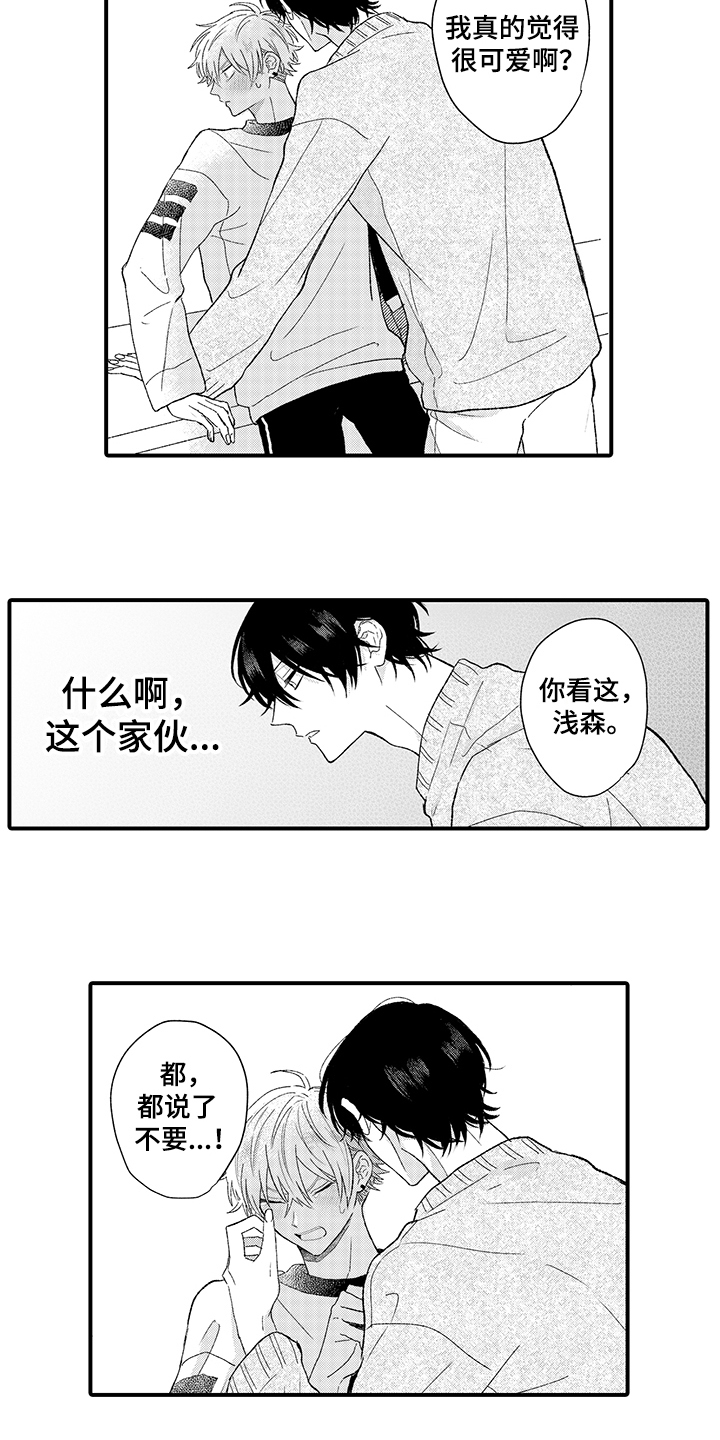 《在佐仓的手掌中》第3章可爱 第12页