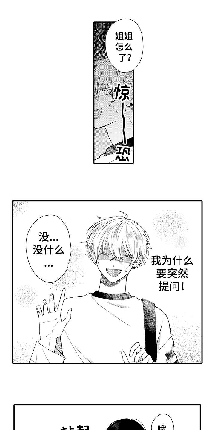 《在佐仓的手掌中》第3章可爱 第1页