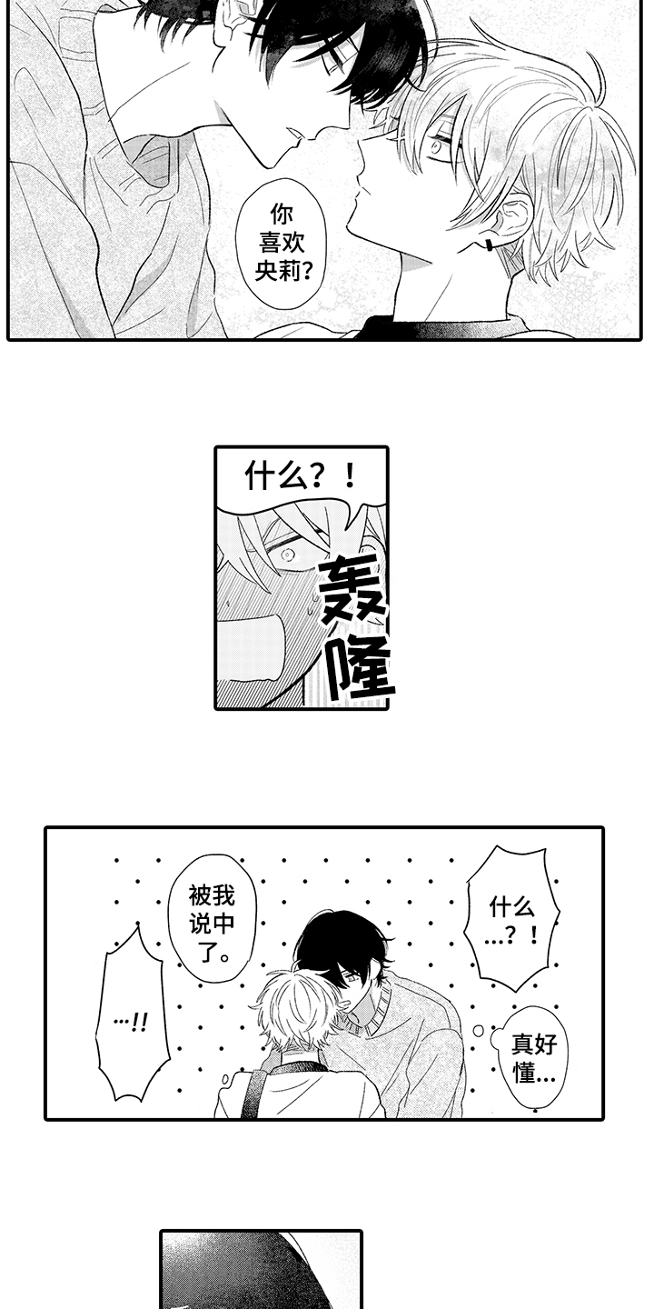 《在佐仓的手掌中》第3章可爱 第3页
