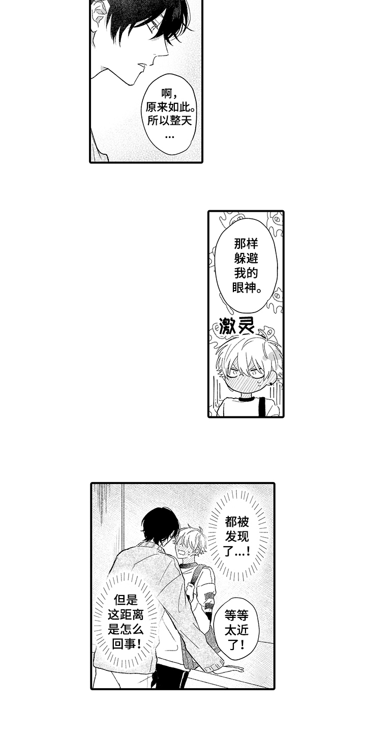 《在佐仓的手掌中》第3章可爱 第4页
