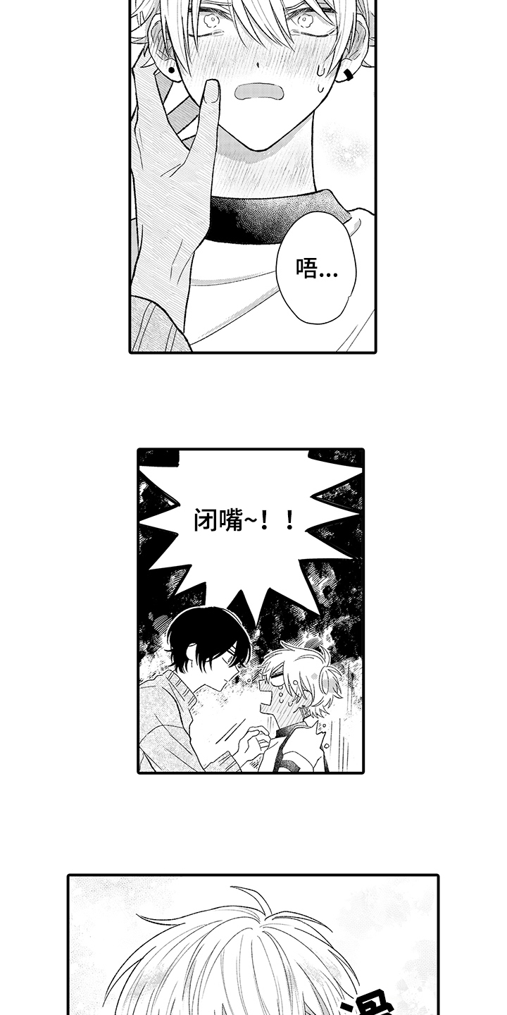 《在佐仓的手掌中》第3章可爱 第7页