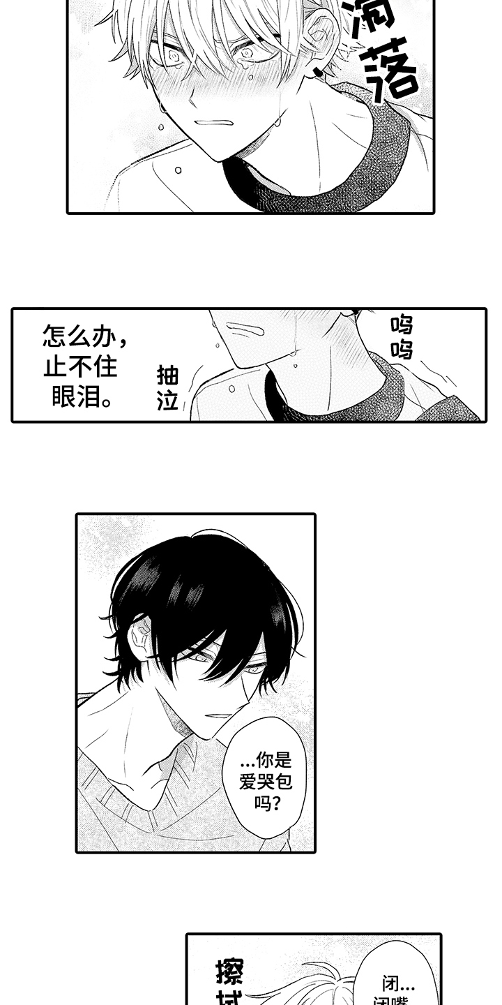 《在佐仓的手掌中》第3章可爱 第8页