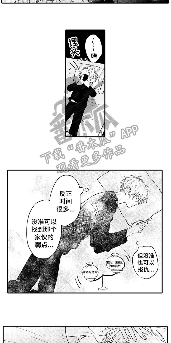 《在佐仓的手掌中》第7章邀请 第10页