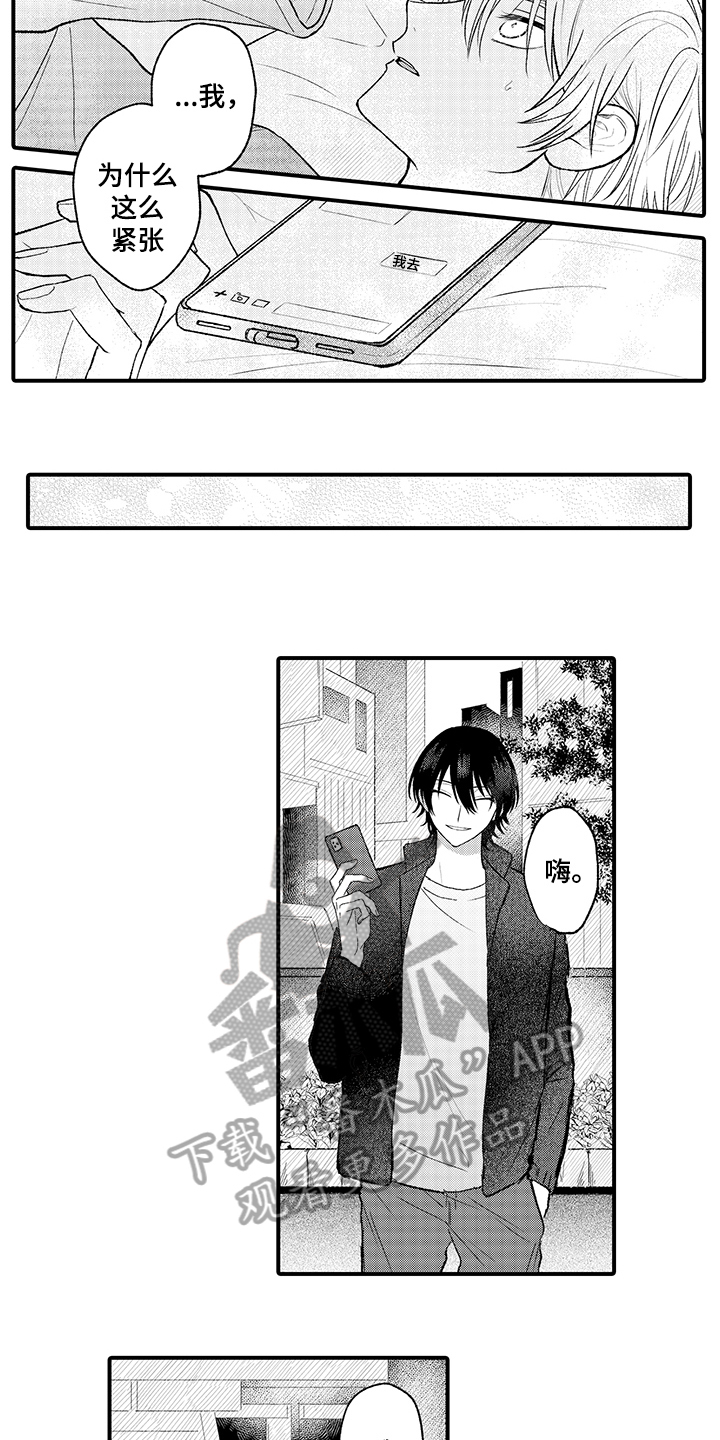 《在佐仓的手掌中》第7章邀请 第11页