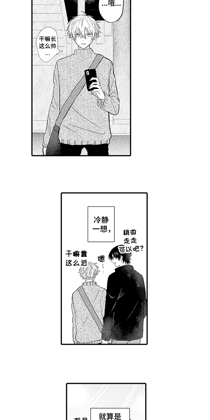 《在佐仓的手掌中》第7章邀请 第12页