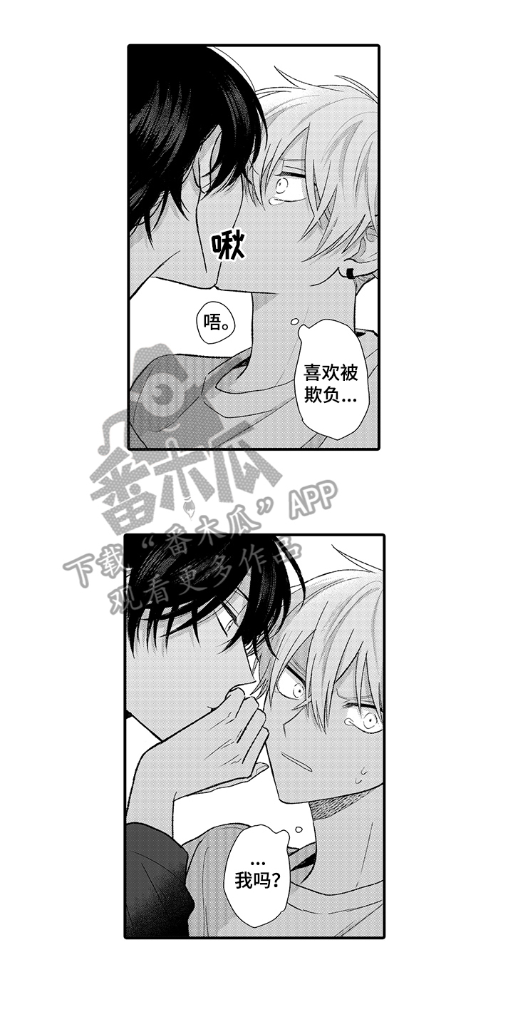 《在佐仓的手掌中》第7章邀请 第1页