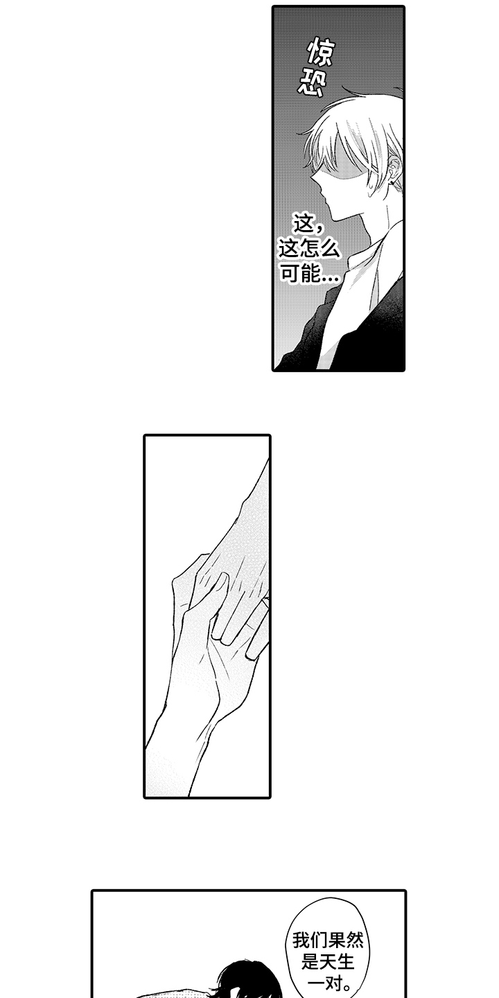 《在佐仓的手掌中》第7章邀请 第2页