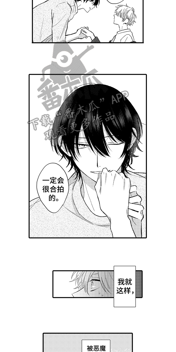 《在佐仓的手掌中》第7章邀请 第3页