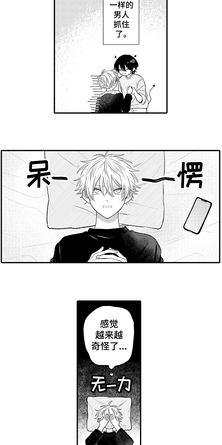 《在佐仓的手掌中》第7章邀请 第4页