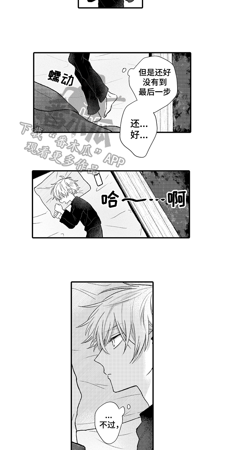 《在佐仓的手掌中》第7章邀请 第5页