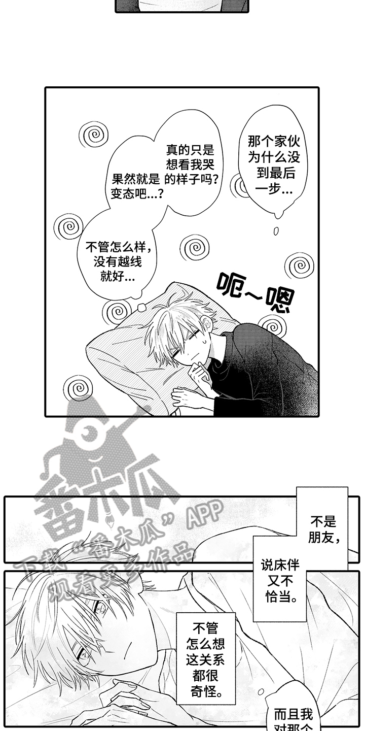 《在佐仓的手掌中》第7章邀请 第6页