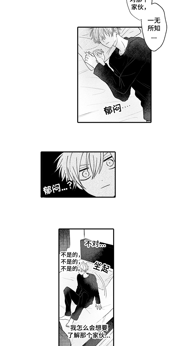 《在佐仓的手掌中》第7章邀请 第7页