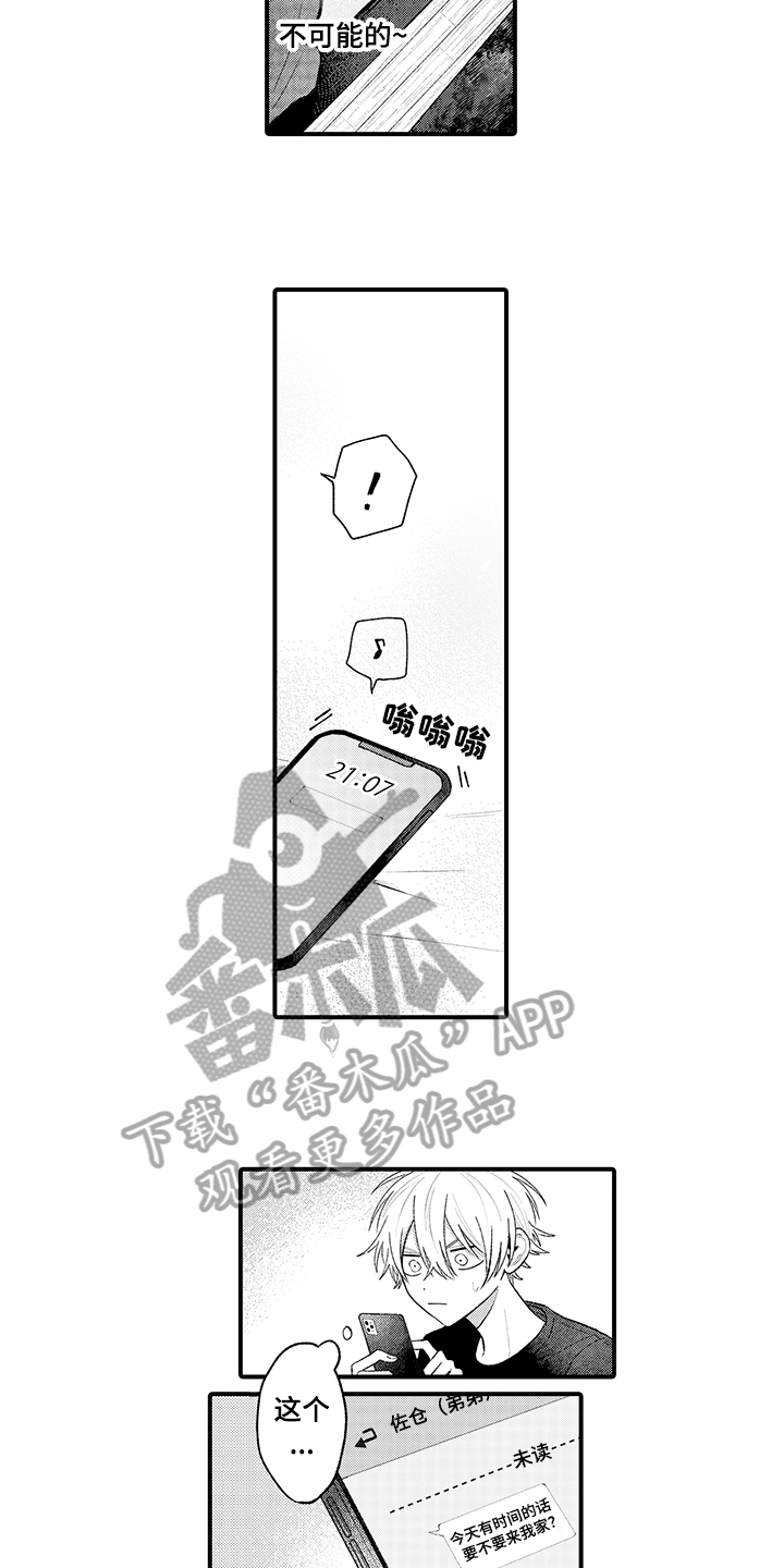 《在佐仓的手掌中》第7章邀请 第8页