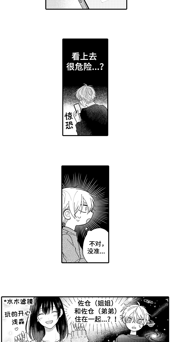 《在佐仓的手掌中》第7章邀请 第9页