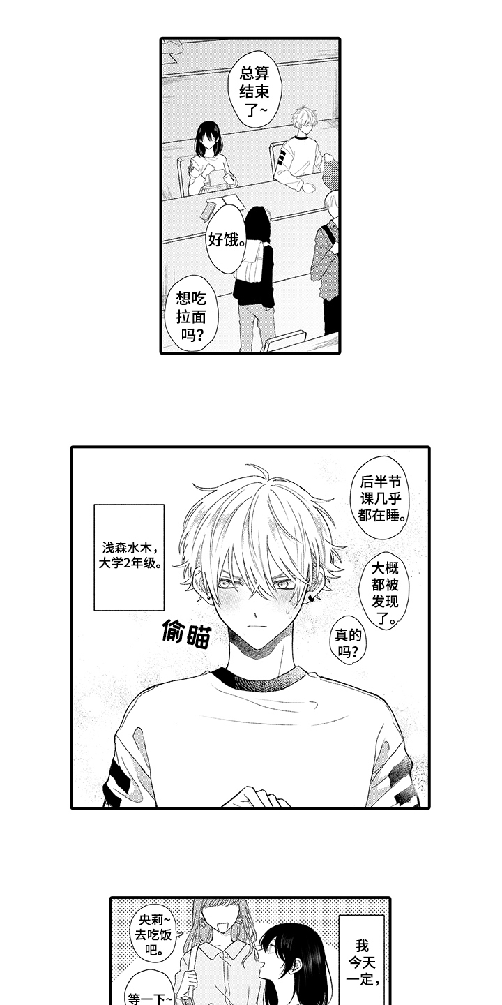 《在佐仓的手掌中》第1章暗恋 第1页