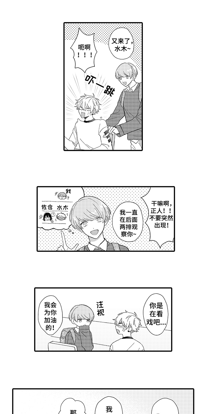 《在佐仓的手掌中》第1章暗恋 第5页