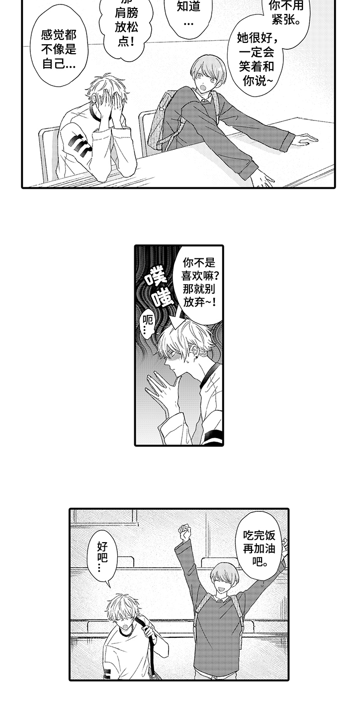 《在佐仓的手掌中》第1章暗恋 第6页