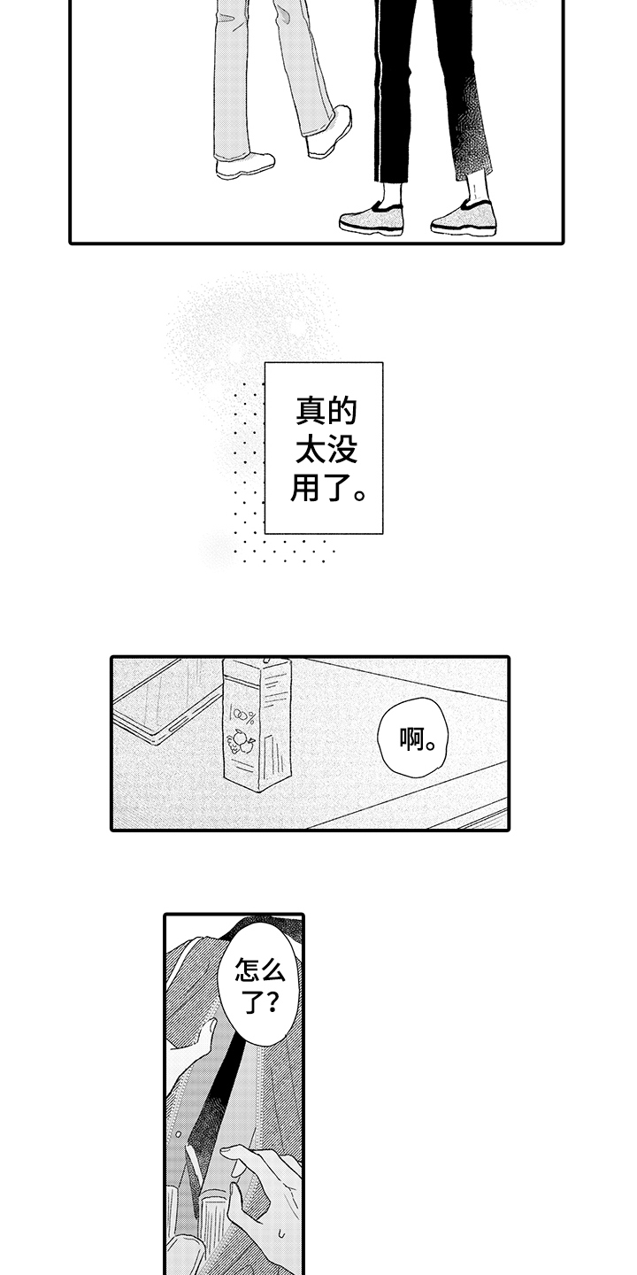 《在佐仓的手掌中》第1章暗恋 第8页