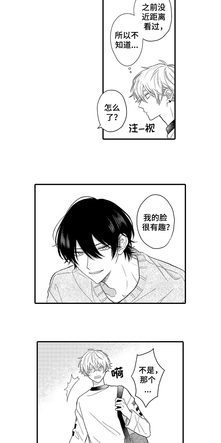 《在佐仓的手掌中》第2章双胞胎 第10页