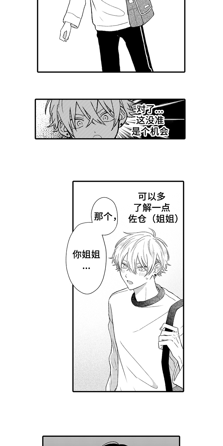 《在佐仓的手掌中》第2章双胞胎 第11页