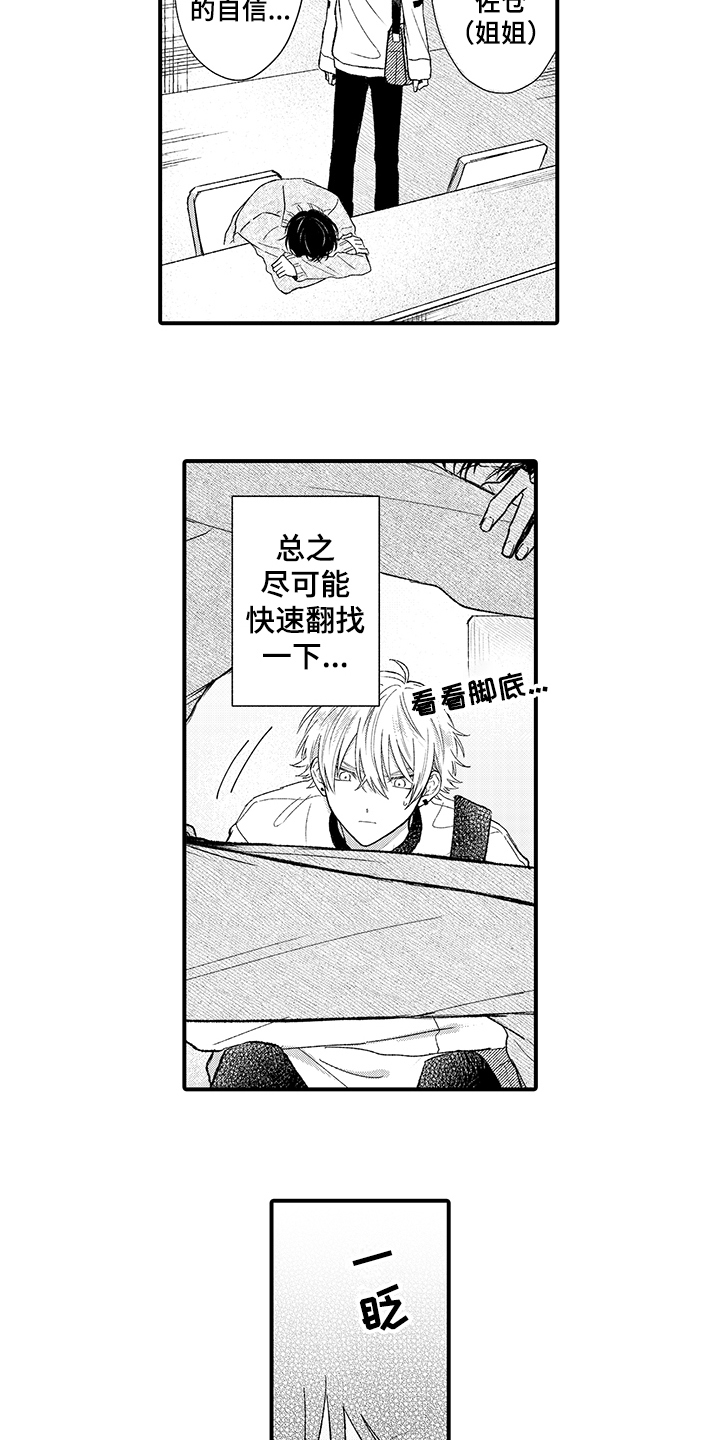 《在佐仓的手掌中》第2章双胞胎 第2页
