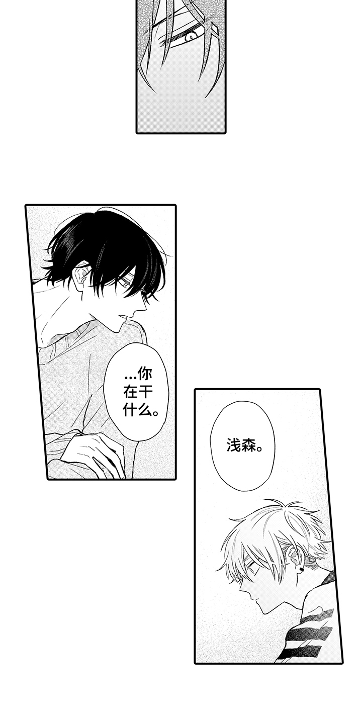 《在佐仓的手掌中》第2章双胞胎 第3页