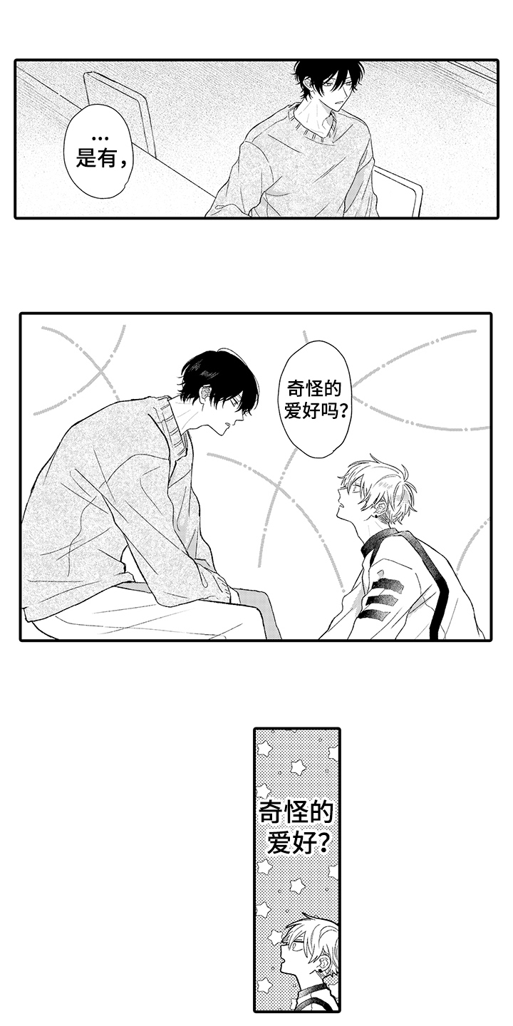 《在佐仓的手掌中》第2章双胞胎 第5页