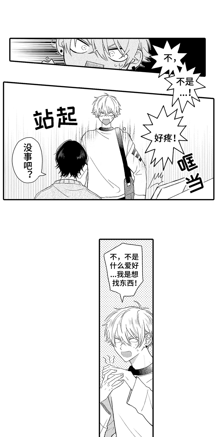《在佐仓的手掌中》第2章双胞胎 第6页