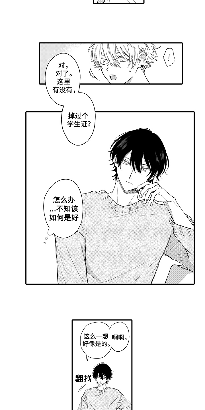 《在佐仓的手掌中》第2章双胞胎 第7页