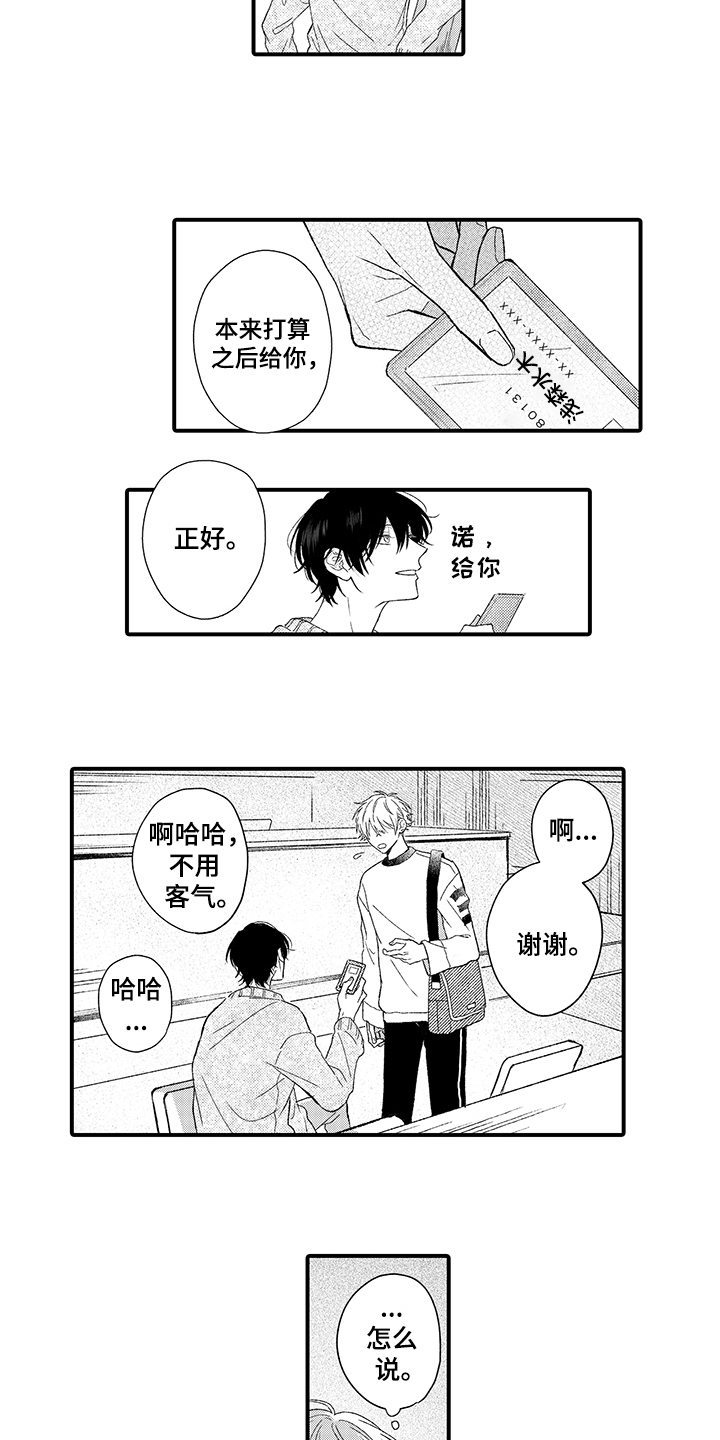 《在佐仓的手掌中》第2章双胞胎 第8页