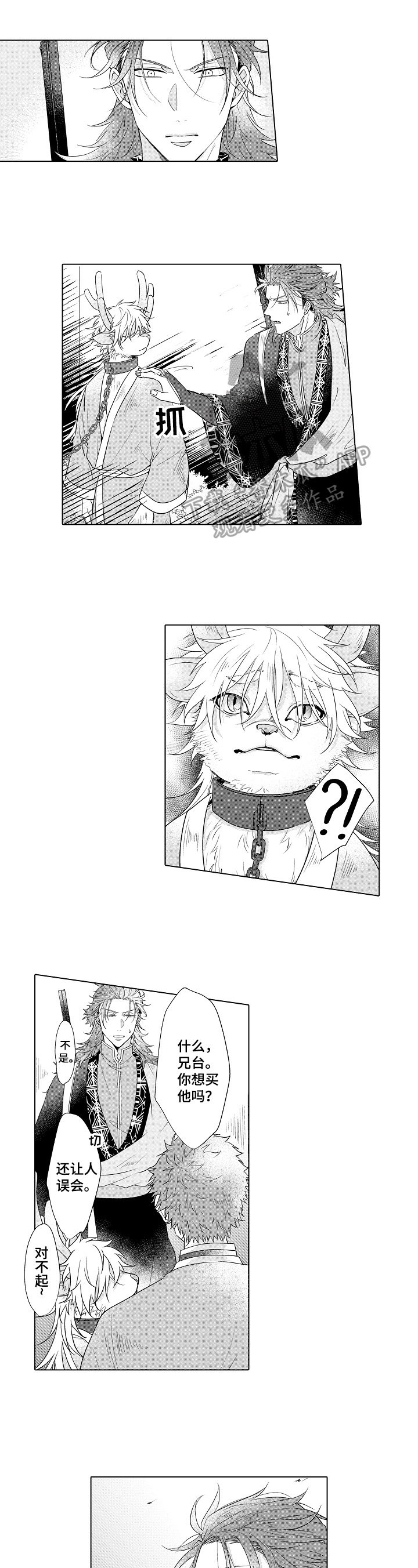 《白色的野兽》第20章开心 第1页