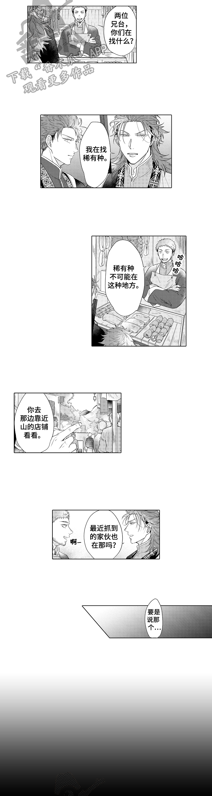 《白色的野兽》第20章开心 第3页