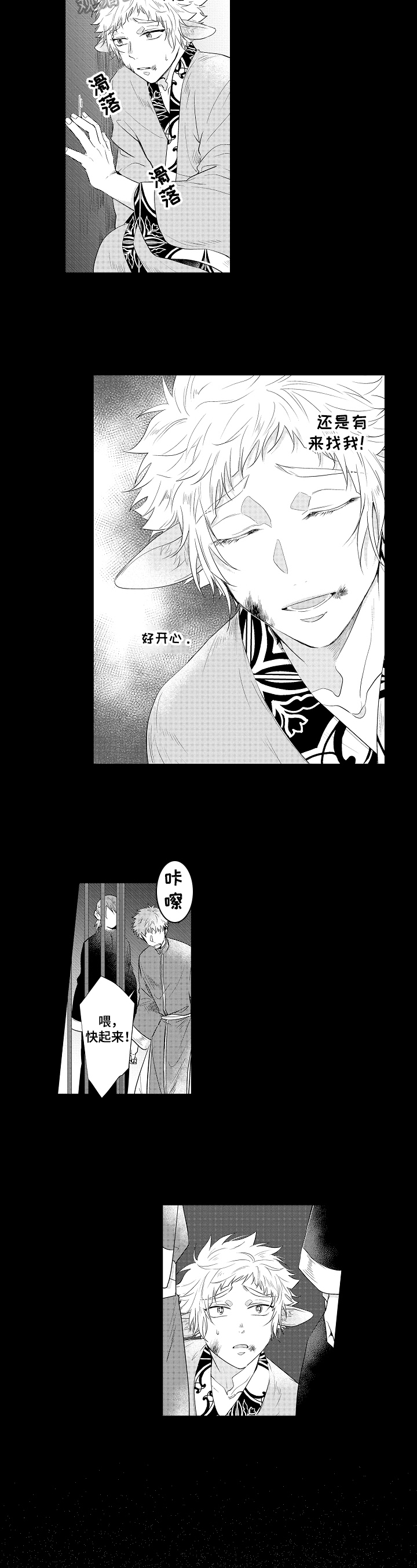 《白色的野兽》第20章开心 第7页