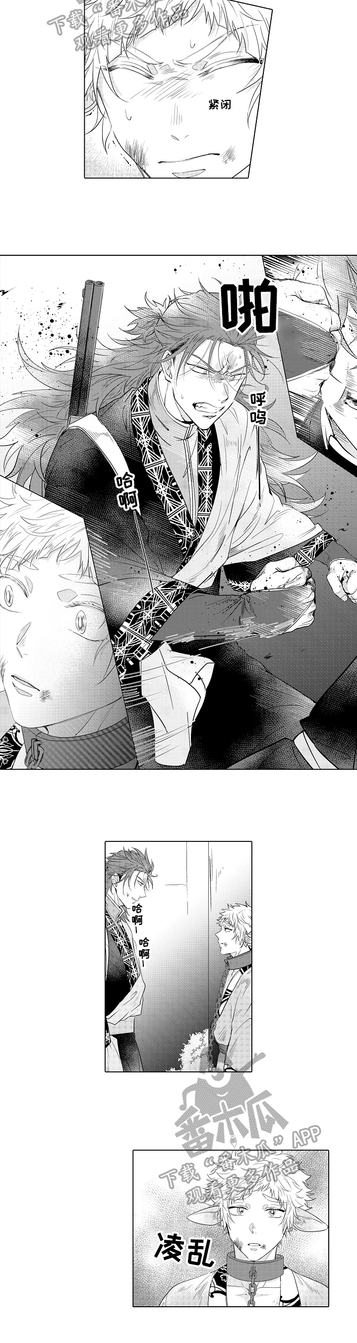 《白色的野兽》第21章确认 第2页