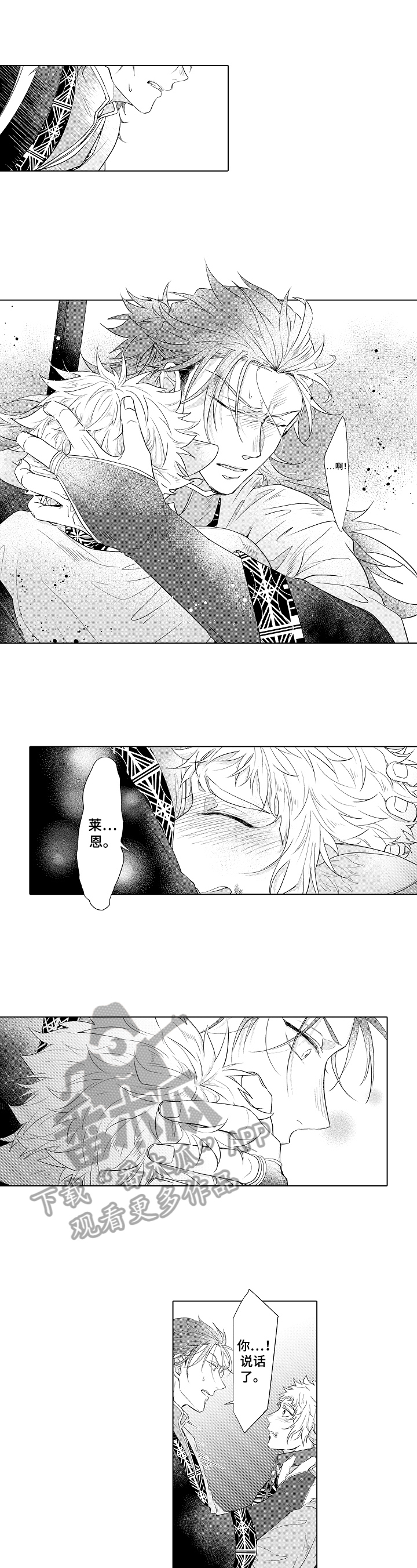 《白色的野兽》第21章确认 第3页