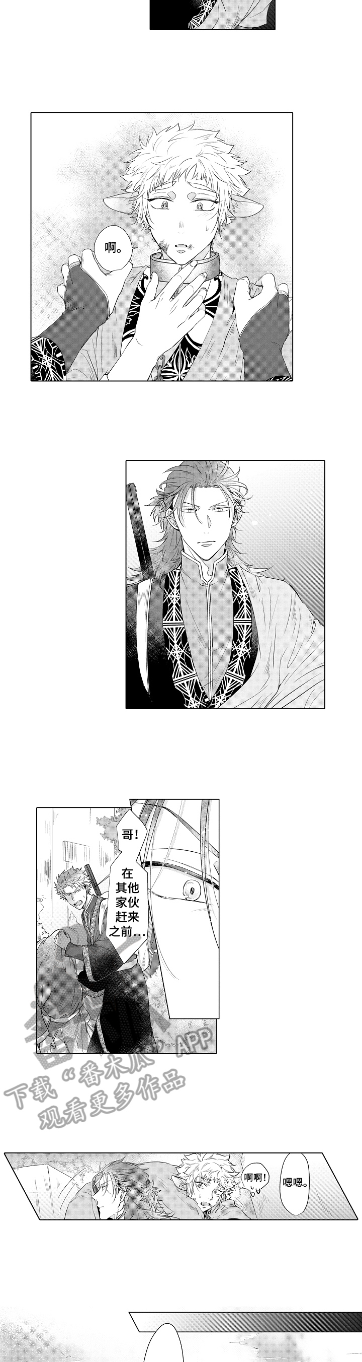 《白色的野兽》第21章确认 第4页