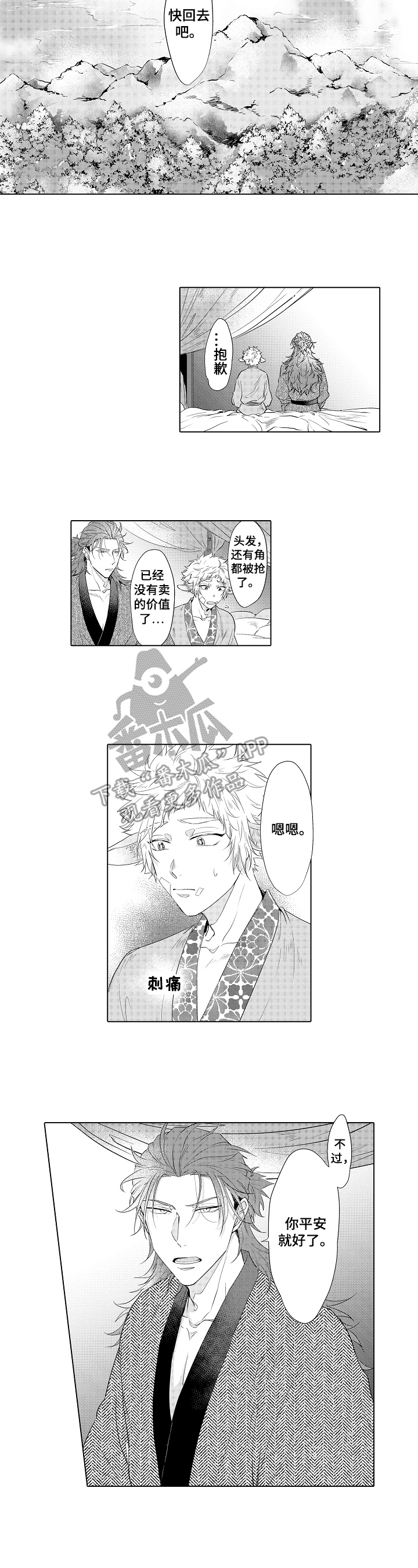 《白色的野兽》第21章确认 第5页