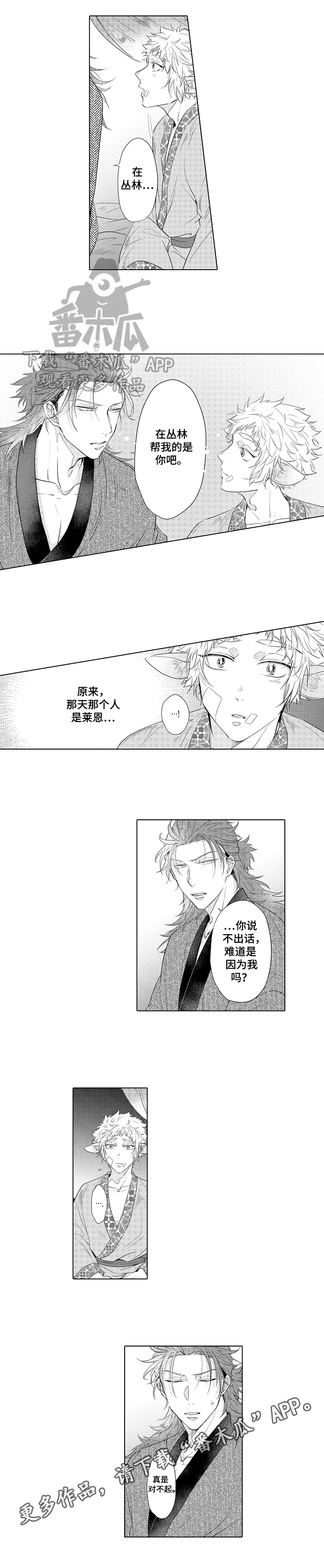 《白色的野兽》第21章确认 第6页