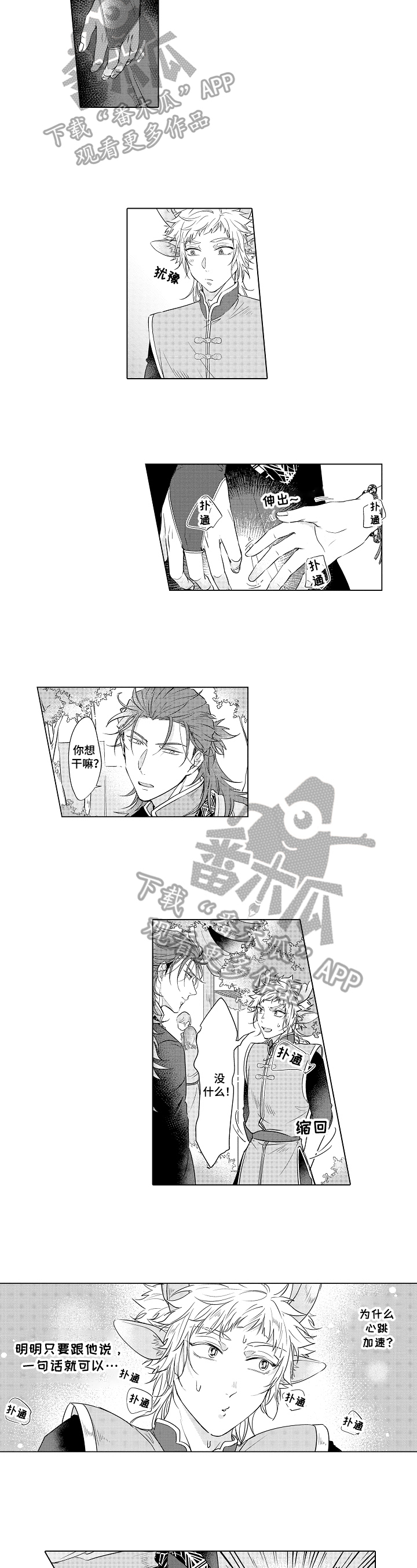 《白色的野兽》第24章【番外】牵手 第2页