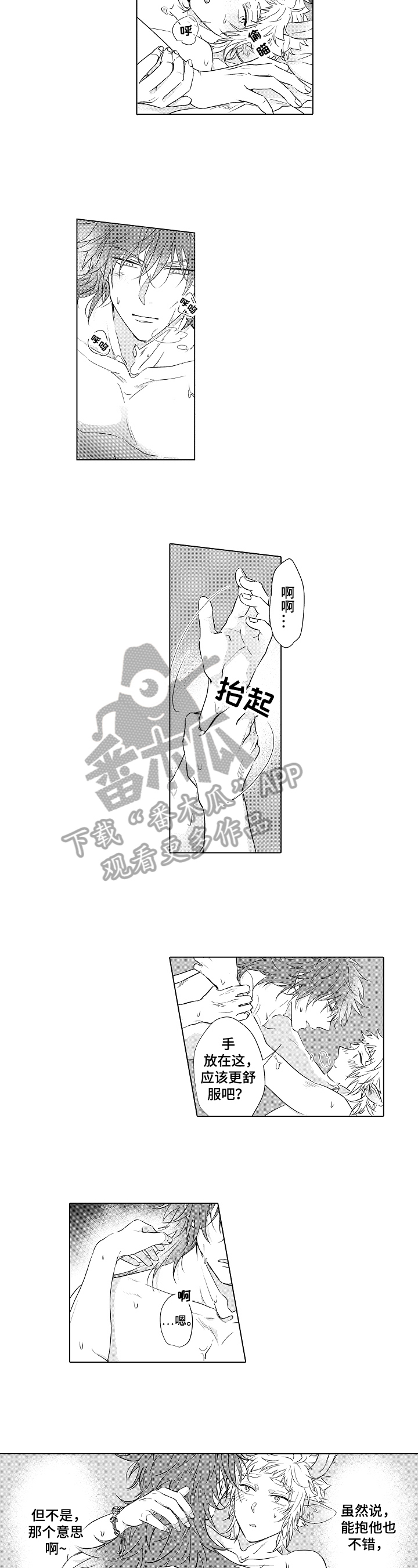 《白色的野兽》第24章【番外】牵手 第5页