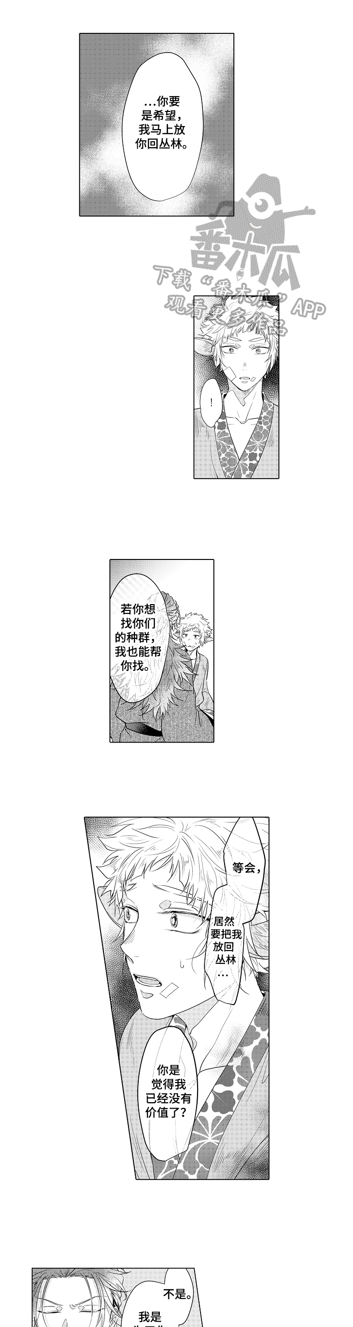 《白色的野兽》第22章表白 第1页