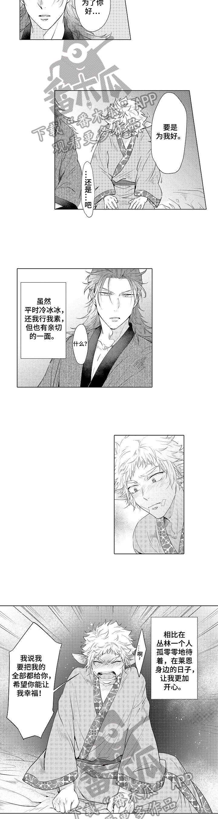 《白色的野兽》第22章表白 第2页
