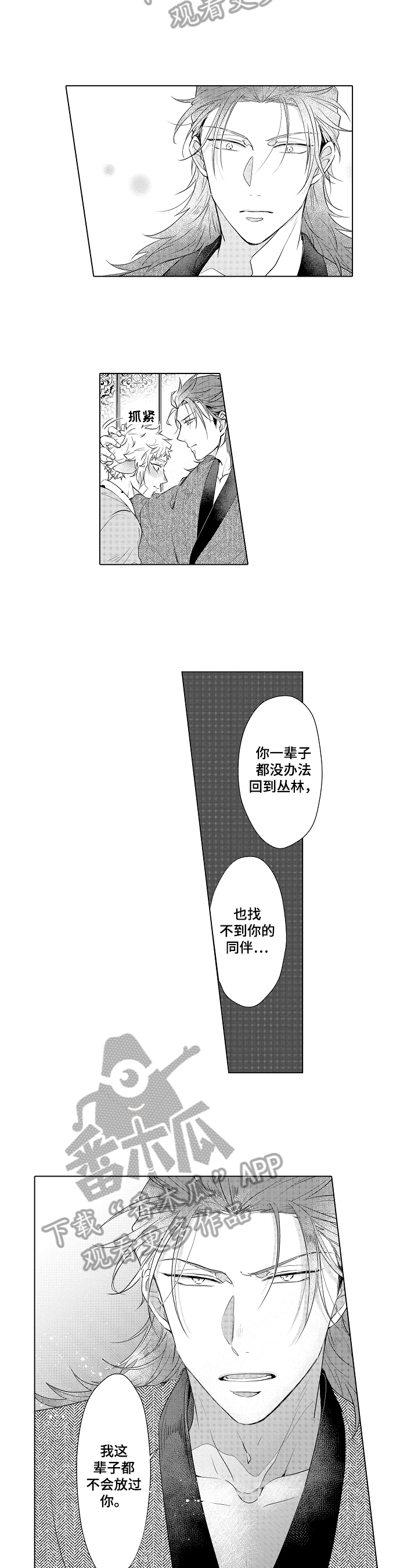 《白色的野兽》第22章表白 第3页