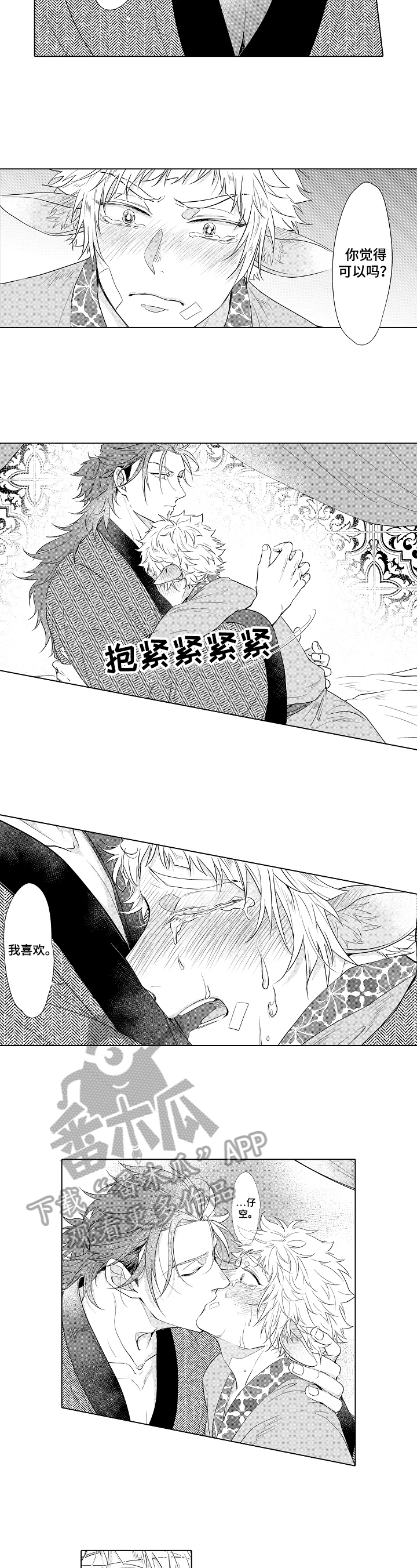 《白色的野兽》第22章表白 第4页