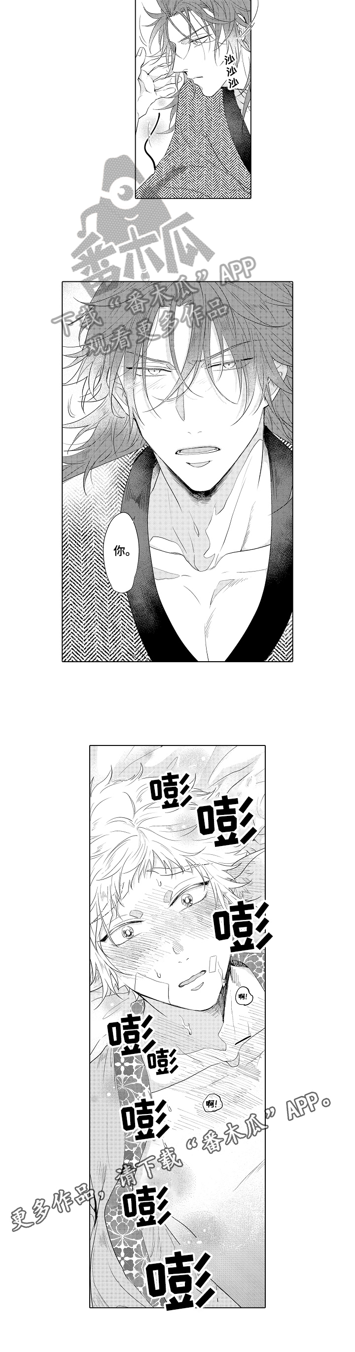 《白色的野兽》第22章表白 第6页
