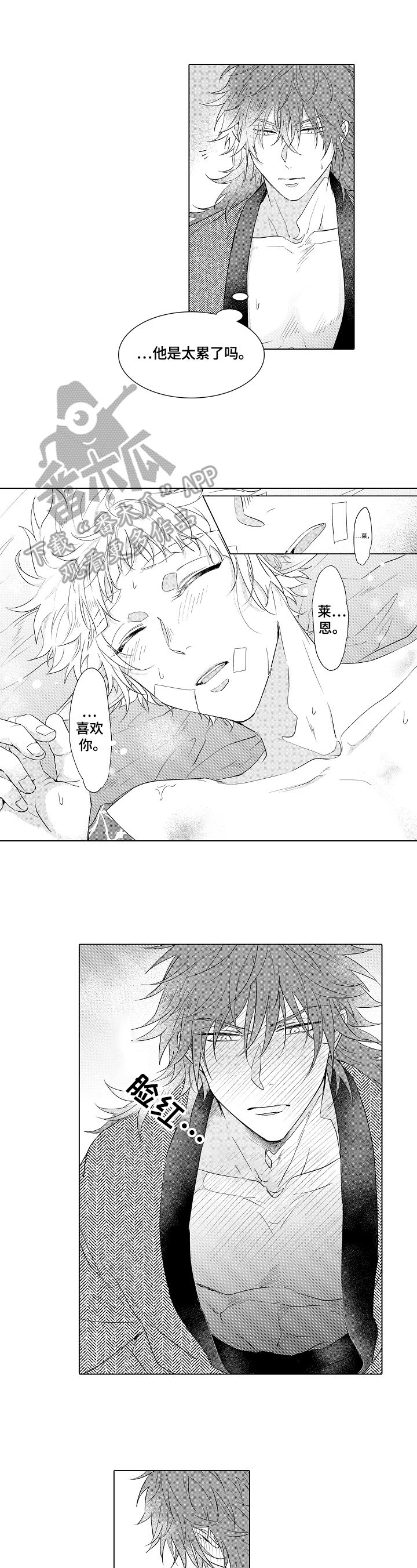 《白色的野兽》第23章喜欢【完结】 第3页