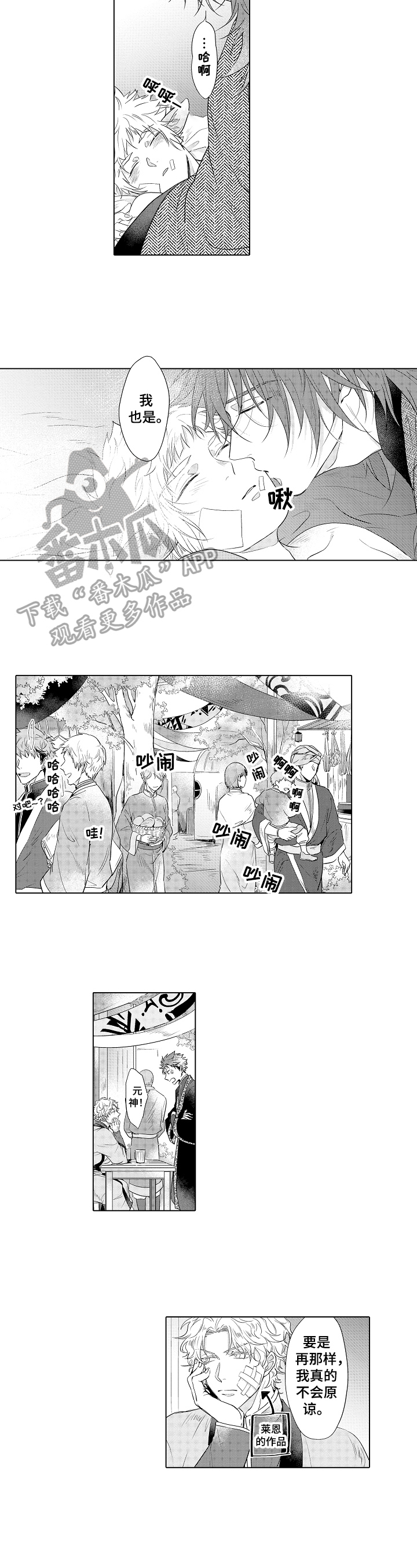 《白色的野兽》第23章喜欢【完结】 第4页